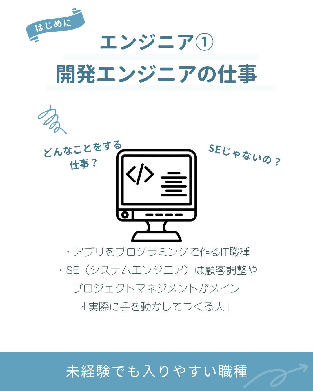 開発エンジニアとはどんな仕事か